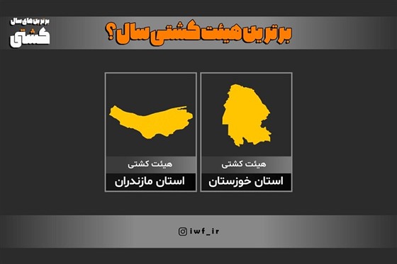با اعلام فدراسیون کشتی :